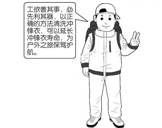 專業(yè)沖鋒衣廠家分享：善待您的沖鋒衣，沖鋒衣應該這樣洗護！